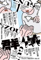 群像 2022年1月号 表紙