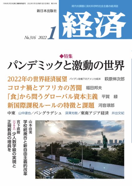 経済 2022年1月号 (発売日2021年12月08日) 表紙