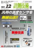 計測技術 2021年12月号 (発売日2021年12月03日) 表紙