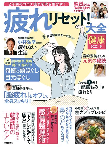 健康 2022年1月号 (発売日2021年12月02日) | 雑誌/定期購読の 健康 2022年1月号 (発売日2021年12月02日) | 雑誌/定期購読の