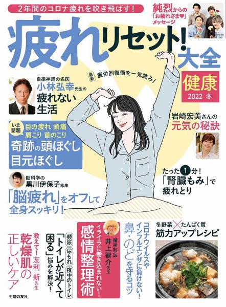 健康 2022年1月号 (発売日2021年12月02日) 表紙