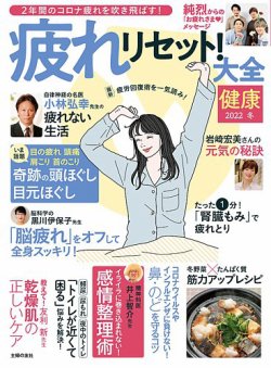 健康 2022年1月号 (発売日2021年12月02日) | 雑誌/定期購読の予約はFujisan