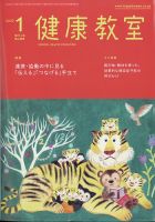 健康教室 2022年1月号 表紙