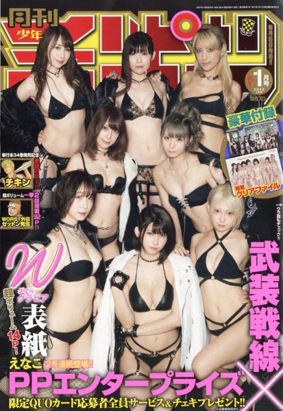 月刊 少年チャンピオン 2022年1月号 (発売日2021年12月06日) 表紙