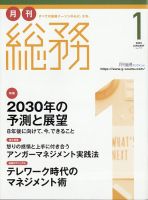 月刊総務 2022年1月号 表紙
