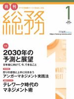 月刊総務 2022年1月号 (発売日2021年12月08日) 表紙