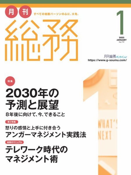 月刊総務 2022年1月号 (発売日2021年12月08日) 表紙