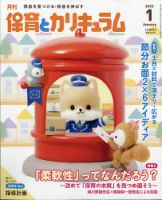 値下げ 保育とカリキュラム 値下げ 保育とカリキュラム