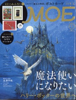 月刊 MOE(モエ) 2022年1月号 (発売日2021年12月03日) 表紙