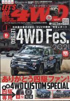 レッツゴー4WD 2022年1月号 (発売日2021年12月06日) 表紙