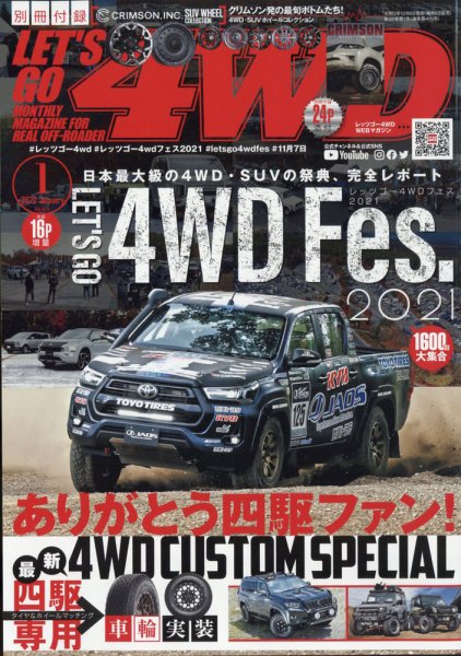 レッツゴー4WD 2022年1月号 (発売日2021年12月06日) 表紙