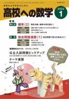 高校への数学 2022年1月号 表紙