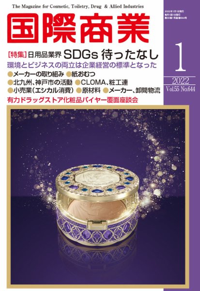 国際商業 2022年1月号 (発売日2021年12月07日) 表紙