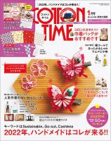 COTTON TIME（コットンタイム） 2022年1月号 表紙