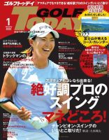 GOLF TODAY (ゴルフトゥデイ) 2022年1月号 (発売日2021年12月03日) 表紙