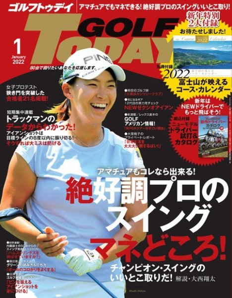 GOLF TODAY (ゴルフトゥデイ) 2022年1月号 (発売日2021年12月03日) 表紙
