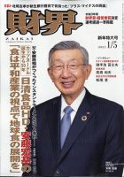 財界のバックナンバー (7ページ目 15件表示) | 雑誌/定期購読の
