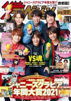 ザテレビジョン首都圏関東版 2021年12/17号 (発売日2021年12月08日) 表紙