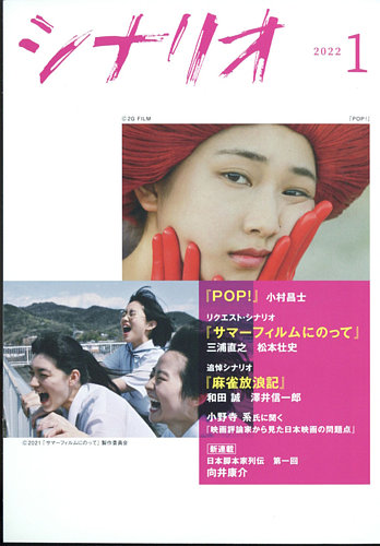 シナリオ 22年1月号 発売日21年12月03日 雑誌 定期購読の予約はfujisan