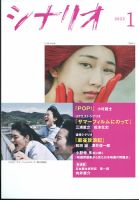 シナリオのバックナンバー (3ページ目 15件表示) | 雑誌/定期