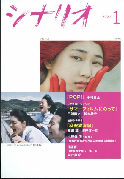シナリオ 2022年1月号 (発売日2021年12月03日) 表紙