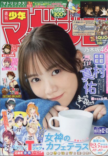 週刊少年マガジン 2022年1/12号 (発売日2021年12月08日) 表紙