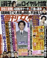 週刊女性 2021年12/21号 表紙