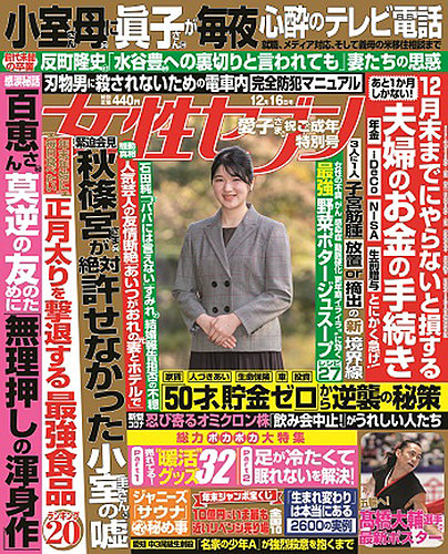 女性セブン　昭和46年2月10日号 女性セブン 昭和46年2月10日号 - メルカリ