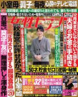 週刊女性セブン 2021年12/16号 表紙
