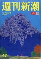 週刊新潮のバックナンバー (6ページ目 30件表示) | 雑誌/定期 週刊新潮のバックナンバー (6ページ目 30件表示) | 雑誌/定期