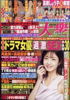 週刊大衆 表紙