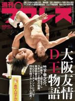 週刊プロレス 2021年12/22号 (発売日2021年12月08日) 表紙