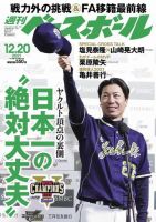 週刊ベースボール 2021年12/20号 (発売日2021年12月08日) 表紙