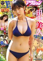 漫画アクション 2021年12/21号 (発売日2021年12月07日) 表紙