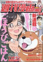 週刊 漫画TIMES (タイムス) 2021年12/17号 (発売日2021年12月03日) 表紙
