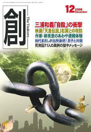 創（つくる） 12月号 (発売日2008年11月07日) | 雑誌/定期購読の予約は