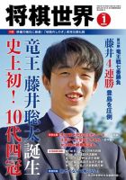 将棋世界 2022年1月号 表紙