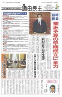 自由民主 第2961号 表紙