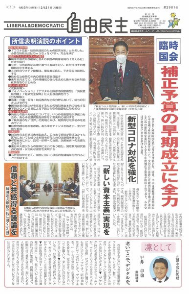 自由民主 第2961号 (発売日2021年12月08日) 表紙