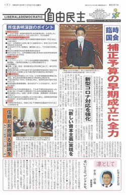 自由民主 第2961号 (発売日2021年12月08日) 表紙