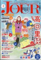 JOUR（ジュール） 2022年1月号 (発売日2021年12月02日) 表紙