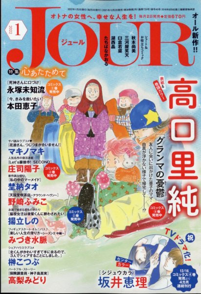 JOUR（ジュール） 2022年1月号 (発売日2021年12月02日) 表紙