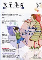 女子体育 2022年2月号 (発売日2022年01月11日) 表紙