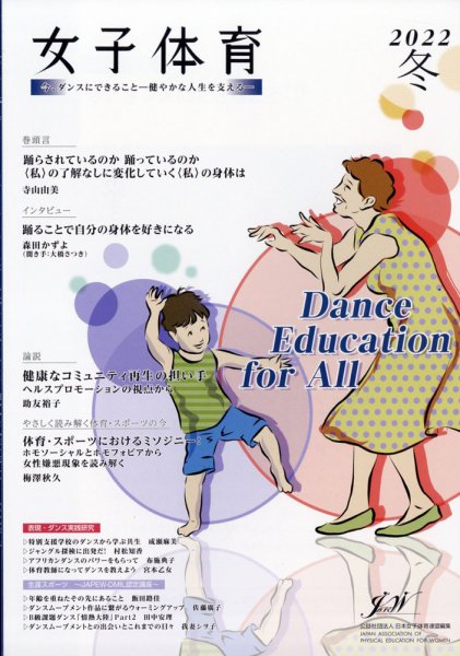 女子体育 2022年2月号 (発売日2022年01月11日) 表紙