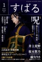 すばる 2022年1月号 表紙