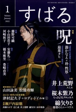 すばる 2022年1月号 (発売日2021年12月06日) 表紙