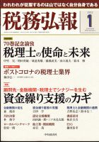 税務弘報 2022年1月号 (発売日2021年12月03日) 表紙