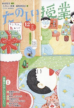 たのしい授業 2021年12月02日発売号 表紙