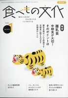 食べもの文化 2022年1月号 (発売日2021年12月02日) 表紙