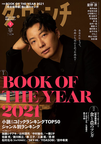 ダ・ヴィンチ 2022年1月号 (発売日2021年12月06日) | 雑誌/定期購読の